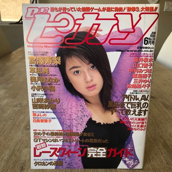 1998 Japanese Magazine - Sexy Photos - Picture 1 of 5